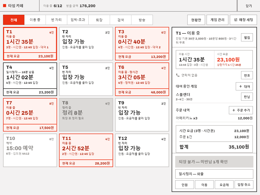 타임 카페(시간제 이용) 화면